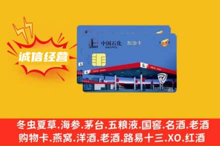 杭州萧山区回收加油卡