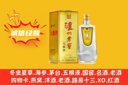 杭州萧山区回收泸州老窖