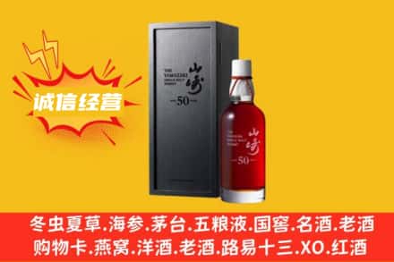 杭州萧山区求购回收山崎洋酒