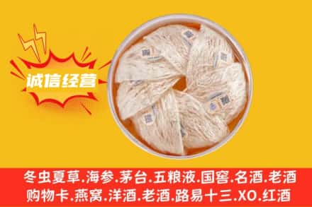 杭州萧山区回收燕窝