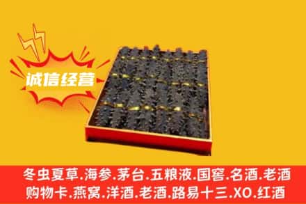 杭州萧山区回收海参
