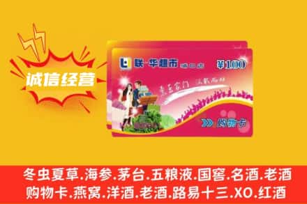杭州萧山区回收商超卡