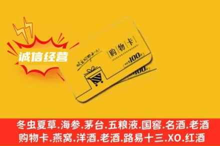杭州萧山区回收购物卡